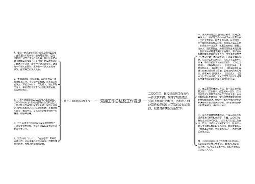 双拥工作总结及工作设想