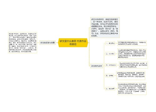 骈文是什么意思 代表作品有哪些