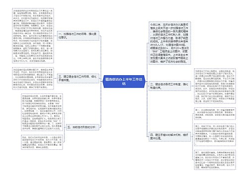 精选信访办上半年工作总结