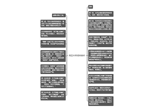 周亚夫军细柳赏析