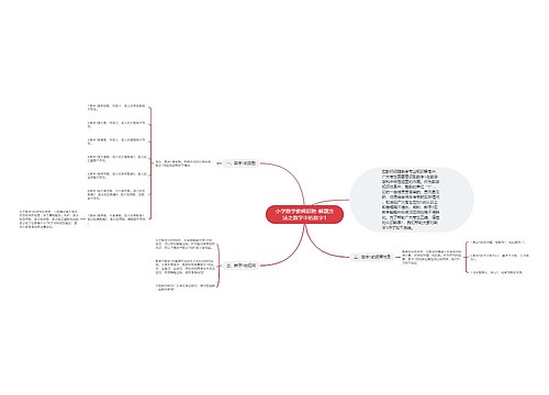 小学数学教师招聘-解题方法之数学中的数字1