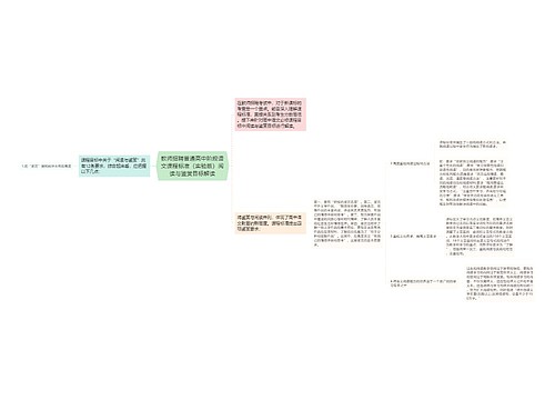 教师招聘普通高中阶段语文课程标准（实验版）阅读与鉴赏目标解读