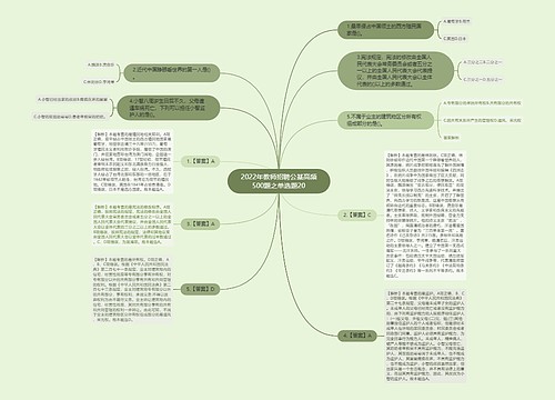 2022年教师招聘公基高频500题之单选题20