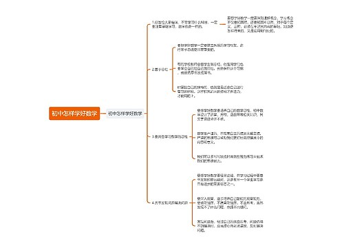 初中怎样学好数学