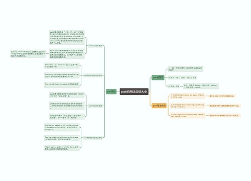 pair的用法总结大全