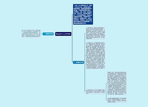 班主任个人工作总结