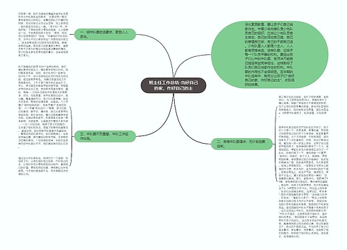 班主任工作总结-当好自己的家，作好自己的主