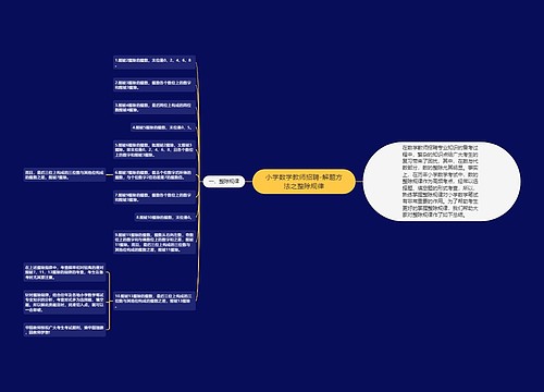 小学数学教师招聘-解题方法之整除规律