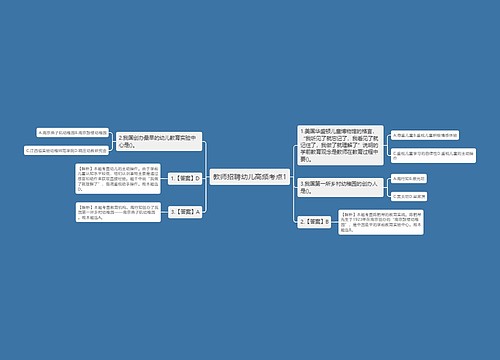 教师招聘幼儿高频考点1
