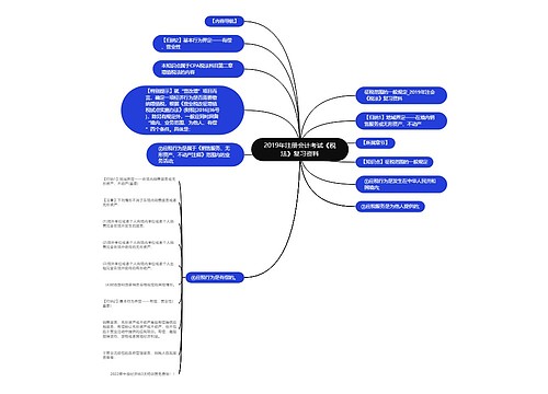 2019年注册会计考试《税法》复习资料