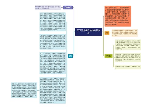 天下三分明月夜出处及赏析