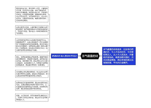 杀气最重的诗