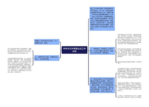 08学年五年级班主任工作总结