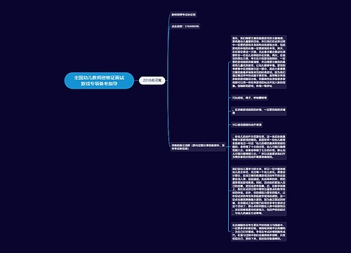 全国幼儿教师资格证面试游戏专项备考指导