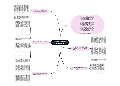 上半年党风廉政建设和反腐败工作总结