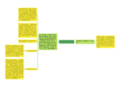 村官上半年工作总结