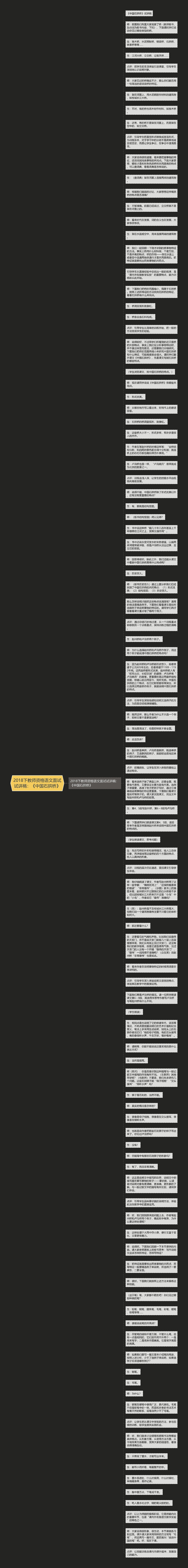 2018下教师资格语文面试试讲稿：《中国石拱桥》