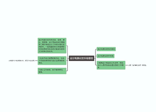 会计电算化软件有哪些