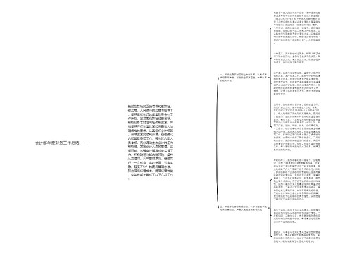 会计部年度财务工作总结