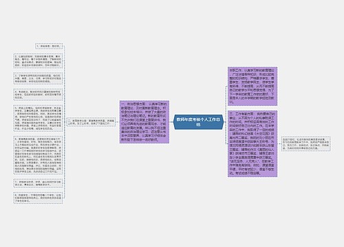 教师年度考核个人工作总结