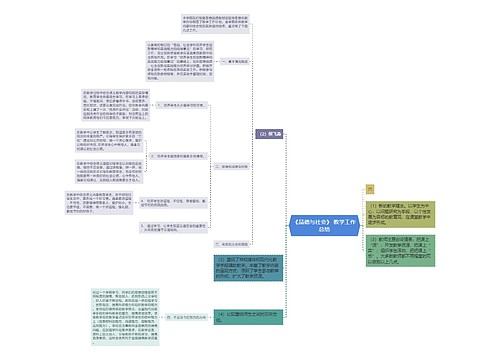 《品德与社会》 教学工作总结