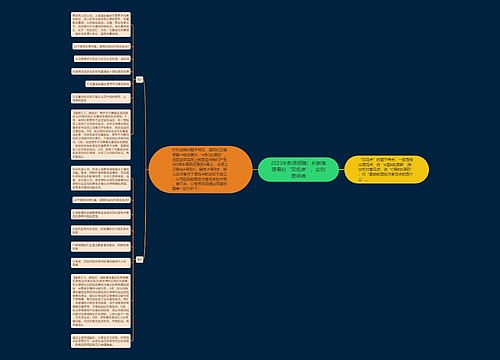 2023年教师招聘：判断推理看似“双观点”，实则更明确