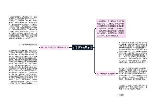 小学数学教研总结