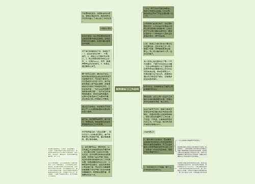 财务部实习工作总结