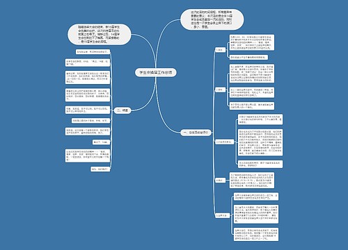 学生会换届工作总结