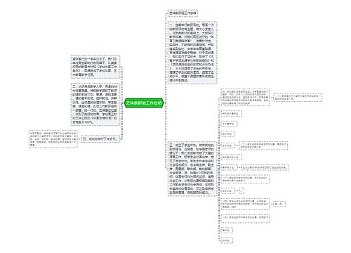 艺体教研组工作总结