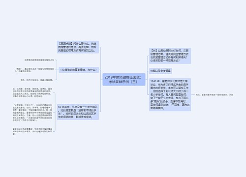 2019年教师资格证面试：考试答辩示例（三）