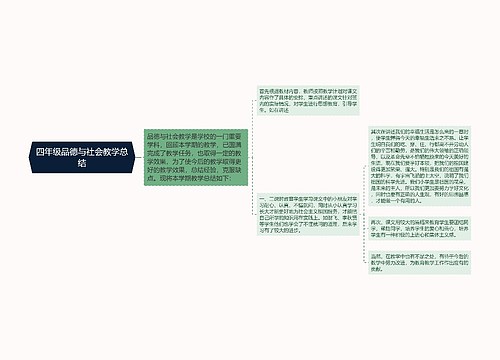 四年级品德与社会教学总结