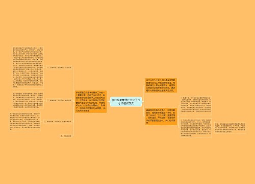 学校后勤管理社会化工作总结模板荐读