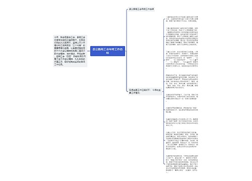 县公路局工会年终工作总结