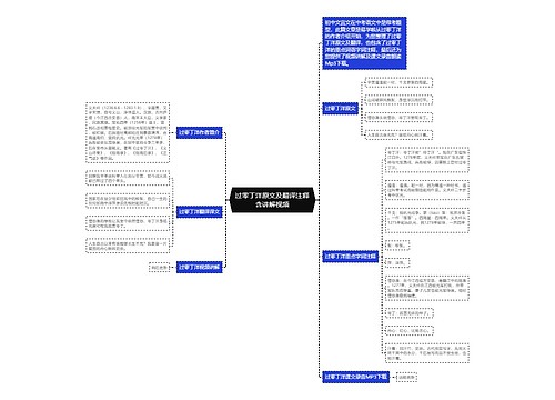 过零丁洋原文及翻译注释含讲解视频