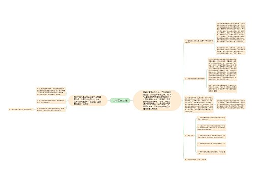 人事工作总结