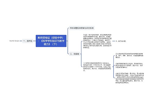 教师资格证（初级中学）：《科学学科知识与教学能力》（下）