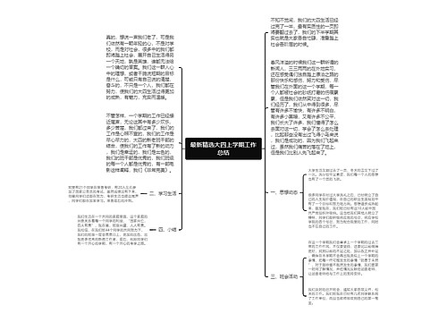 最新精选大四上学期工作总结