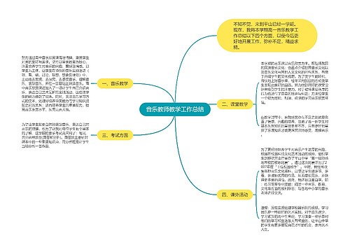 音乐教师教学工作总结