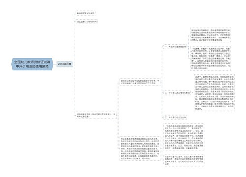 全国幼儿教师资格证试讲中评价用语的使用策略