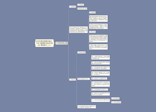 2018年教师资格证考试：小学《教育教学知识与能力》高频考点（二）