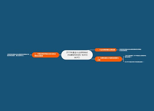 2019年基金从业资格考试《私募股权投资》知识归纳(43)