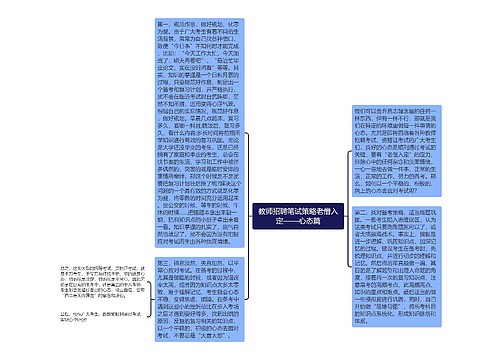 教师招聘笔试策略老僧入定——心态篇