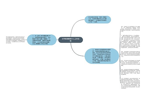 小学体育教师个人工作总结