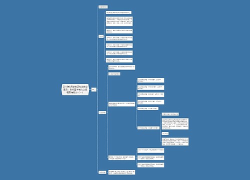 2018教师资格证考试综合素质：教师基本能力之逻辑思维能力（一）