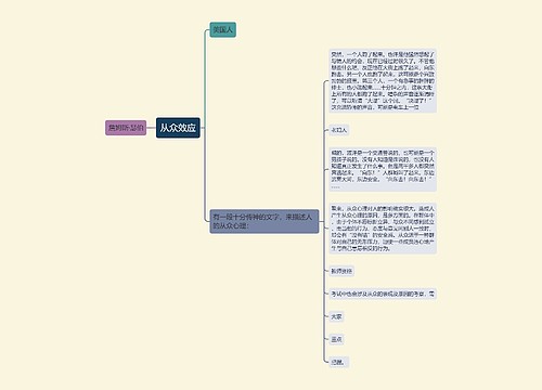 从众效应