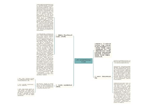 小学六年级数学教研组工作总结 小学六年级数学教研组工作总结