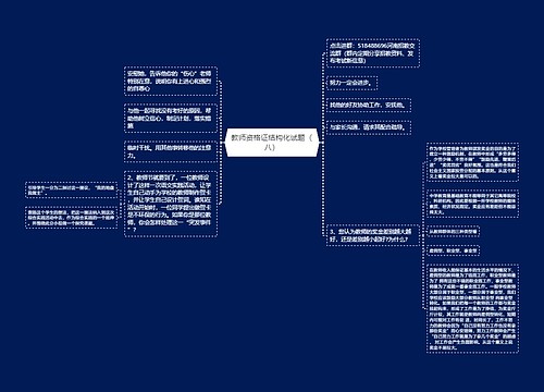 教师资格证结构化试题（八）