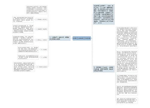 中学工会年终工作总结