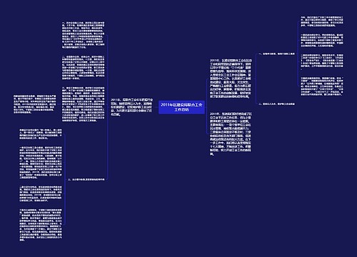 2011年区建设局联合工会工作总结
